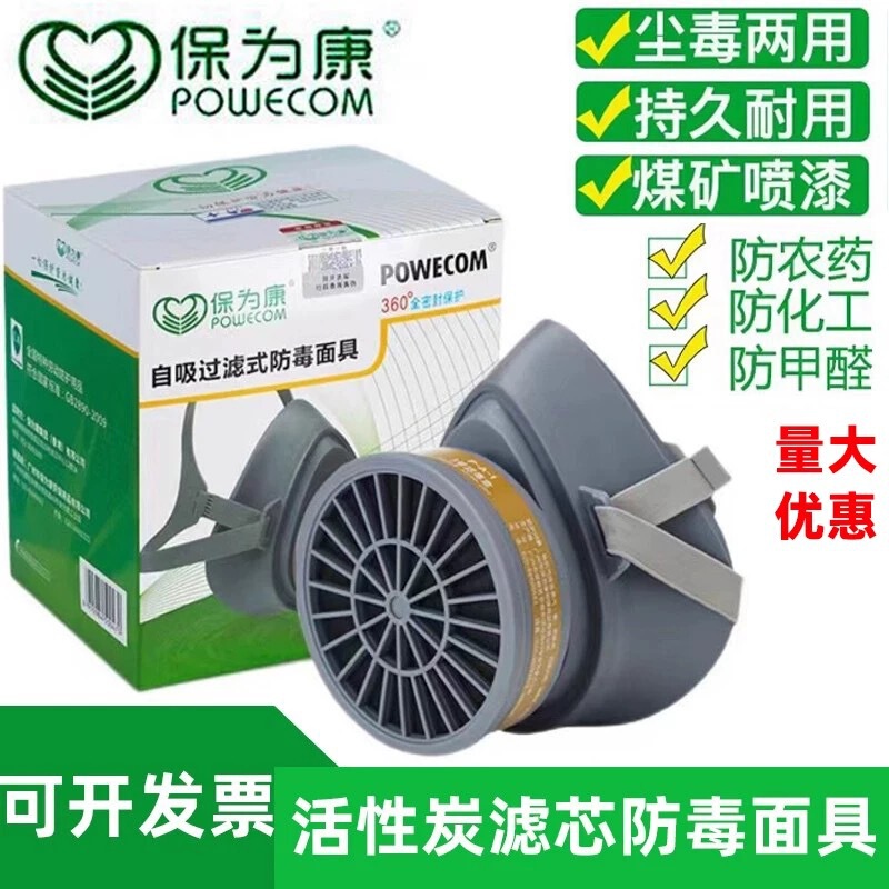 Baoweikang 3600 Dual-Purpose Mask for Formaldehyde, Paint, Chemical Gases, Odor Prevention, Protective Mask, Anti-Smoke Baoweikang 3600 Dual-Purpose Mask for Formaldehyde, Paint, Chemical Gases, Odor Prevention, Protective Mask, Anti-Smoke