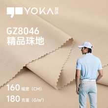 180g锦氨高弹动感珠地布 运动速干鸟眼布 高弹功能性POLO衫面料