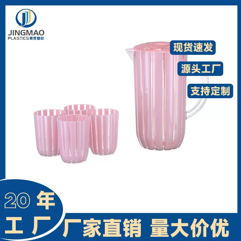 PETPP双色塑料冷水壶套装 一壶四杯双套凉水壶带杯冷萃冰镇ins风