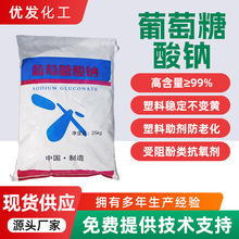葡萄糖酸钠现货水处理清洗剂混凝土建筑缓凝剂工业级葡萄糖酸钠