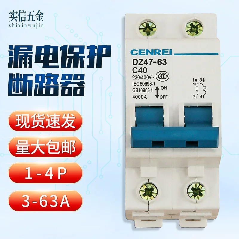 Single and bipolar high -scoring leakage protector terminal distribution empty open circuit breaker