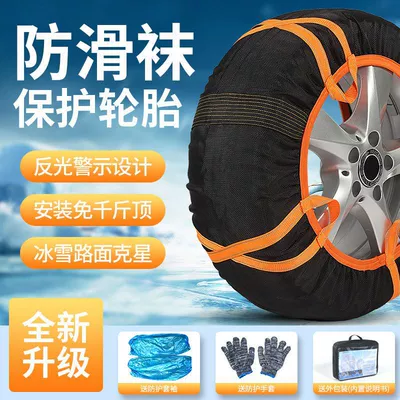 Tire snow chain – car tire anti-slip socks wear-resistant