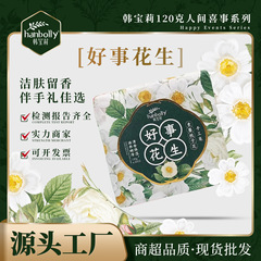 【好事花生】韩宝莉香皂手工皂伴手礼品搭配婚庆喜铺批发香皂120g