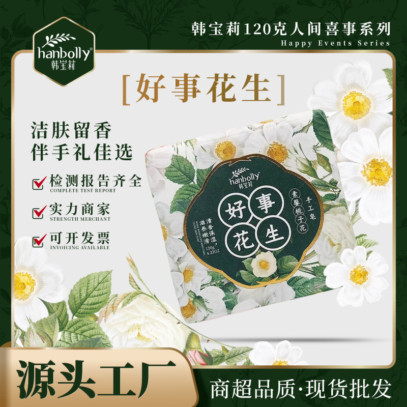 【好事花生】韩宝莉香皂手工皂伴手礼品搭配婚庆喜铺批发香皂120g|undefined
