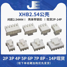 XHB连接器2p 3 4 5 6 8 10-14p公头胶壳插头接线端子XH2.54mm带扣