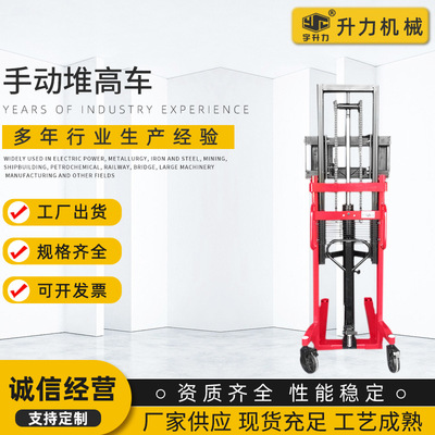 廠家直銷手動液壓堆高車 裝卸搬運叉車 堆高機液壓裝卸車加工定制