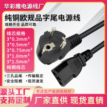 纯铜欧规品字尾电源线欧标电脑主机显示器大功率插头线欧式三孔插