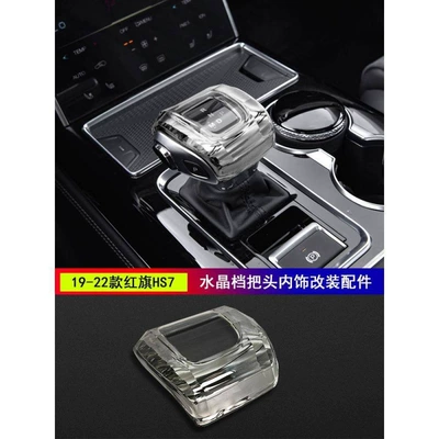 Car Accessories Modification, Sürətlər qutusu və əl tormozu başlıqları - 19-22-hongqi-hs7-k9-crystal-gear-knob