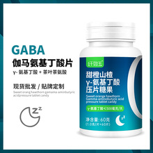 甜橙山楂γ-氨基丁咀嚼片伽马GABA茶叶茶维生素C氨酸压片糖果