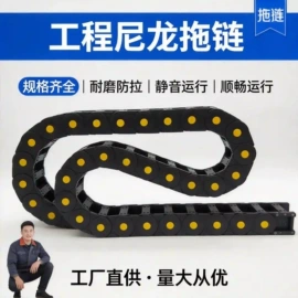 其他机床附件;拖链;机床护罩