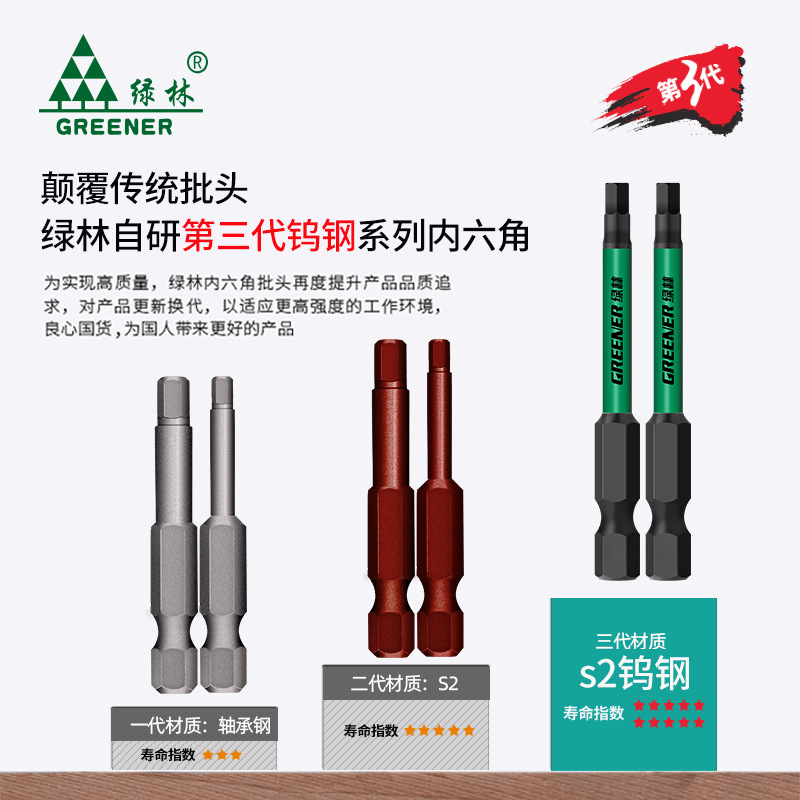 Bosque verde hexagonal destornillador Cabeza de Acero de tungsteno destornillador eléctrico de varilla destornillador eléctrico magnético fuerte mango hexagonal mano taladro traje