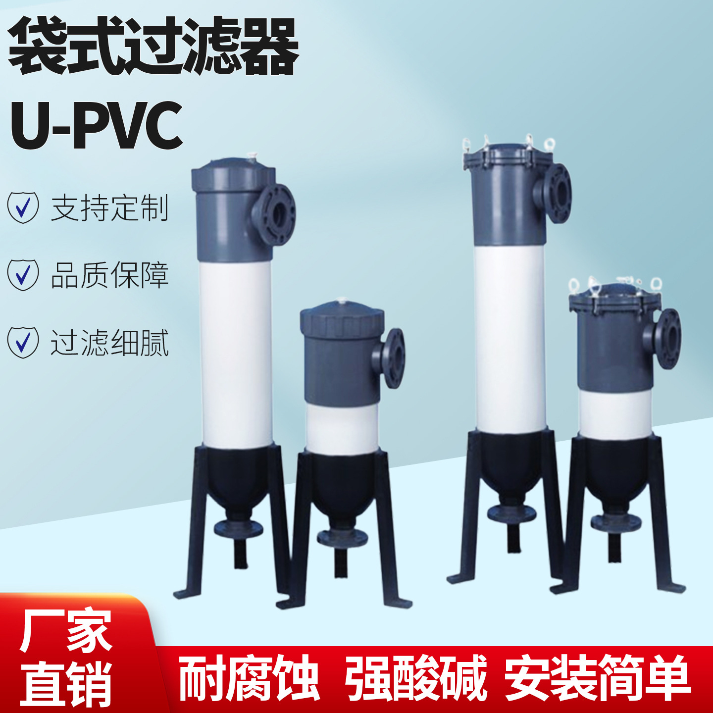 upvc袋式过滤器 污水处理设备耐腐蚀 塑料2#滤袋水系海水过滤