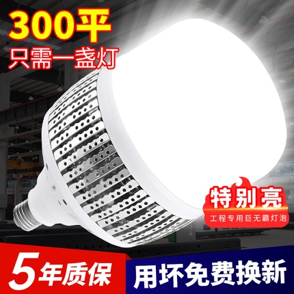High-Power Led Light Bulb Workshop Room Industry Lighting E7 Screw High Wattage Super Bright Large Bulb