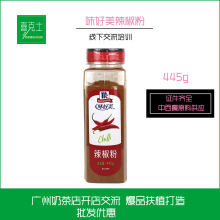 正品味好美辣椒粉445g中西餐调味料 烧烤肉串凉拌细辣椒面料批发