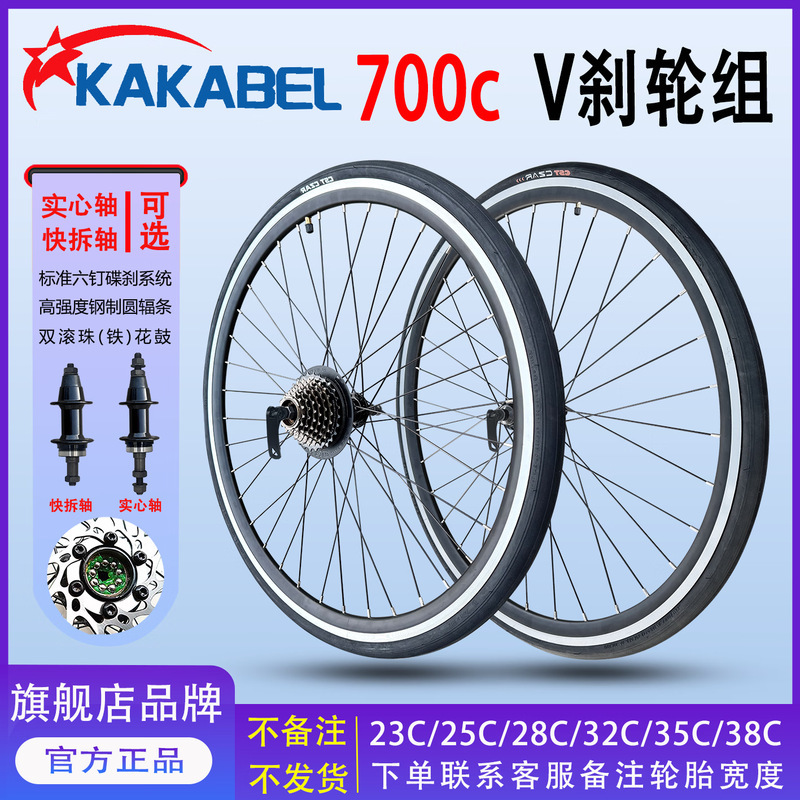 700C Road Bike Wheels Aluminum Alloy V-Brake Rims Solid/Quick-Release Hubs 7/8/9/10 Speed Front and Rear Wheels