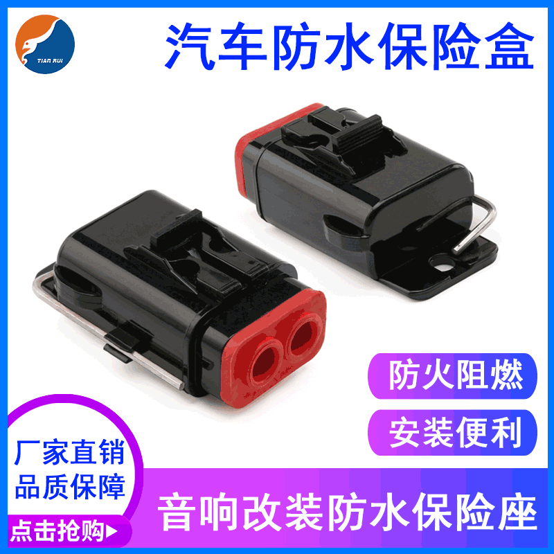 AFS+ATC两用保险丝座 防水保险丝盒 汽车音响改装保险丝座 防水