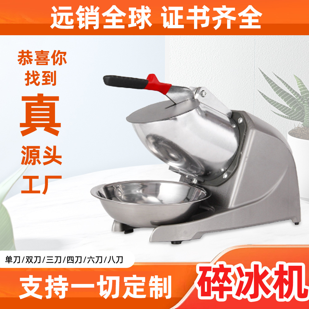 跨境商用小型雪花刨冰机大功率沙冰机商用跨境碎冰机冰沙机