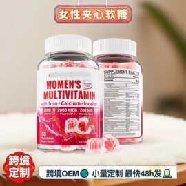 外贸定制WOMEN'S MULTIVITAMIK女性复合维生素软糖钙D3K2甲基叶酸