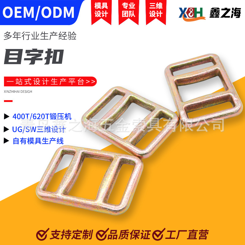 定制模锻目字扣绑扎带五金配件吊环吊索具碳钢交期快电镀锌品质优