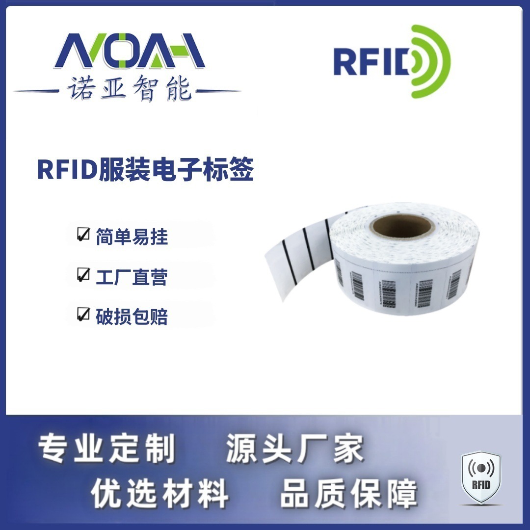 RFID瑜伽服电子标签  RFID织唛电子标签   瑜伽服电子标签