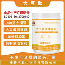 大豆肽粉大豆低聚肽小分子速溶冲剂透明大豆蛋白肽大豆肽粉500g