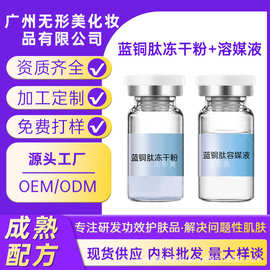 工厂直销蓝铜肽冻干粉套装淡化痘印修护补水保湿提亮肤色胶原蛋白