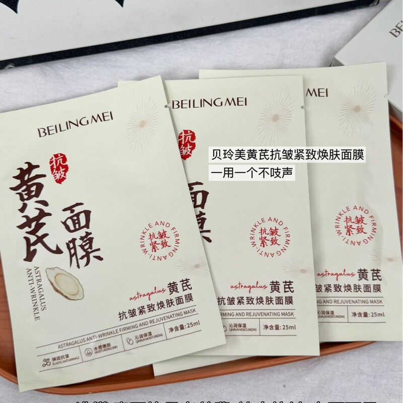 国货品牌黄芪滋润补水保湿面膜紧致弹嫩抗皱淡纹焕靓肌肤熬夜党|undefined