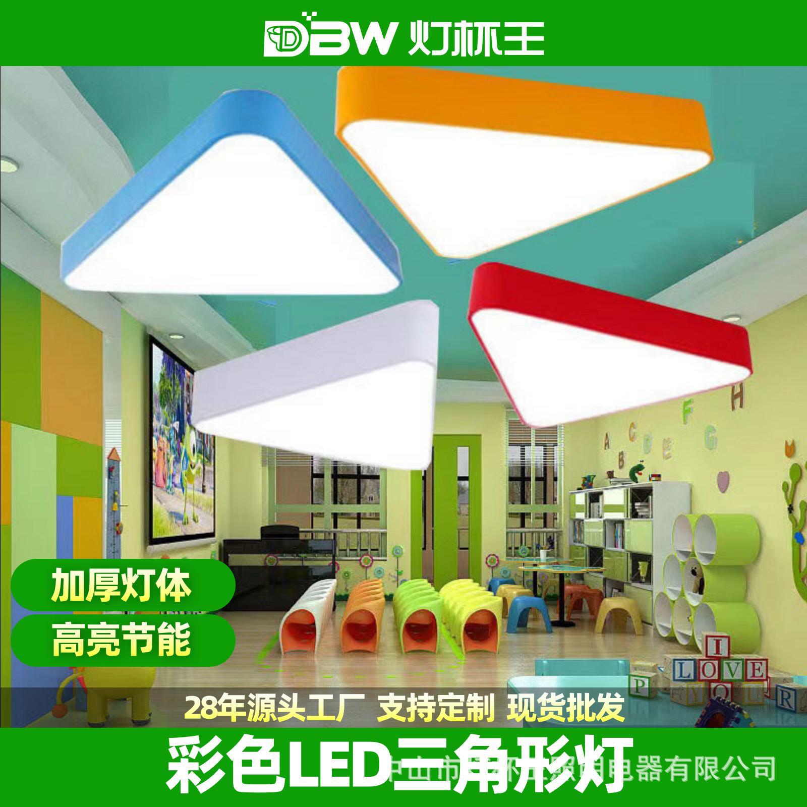 Jardín de infantes lámpara de techo LED triángulo sólido sala de aula institución de capacitación de educación temprana creativa color lámpara de forma especial