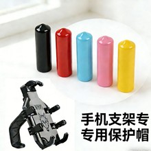 手机支架专用保护套PVC胶套浸塑护套绝缘保护套塑料手柄套防护套
