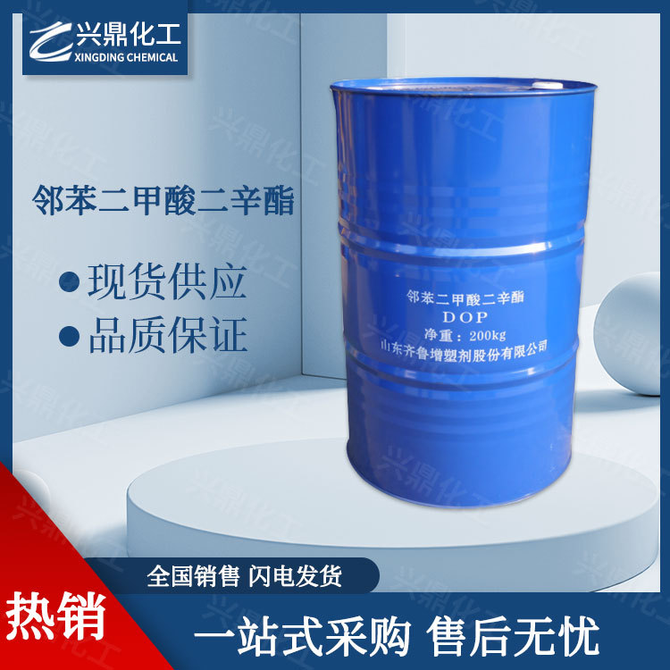 现货供应工业级邻苯二甲酸二辛酯 增塑剂橡胶塑料量大从优