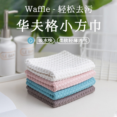 跨境4色華夫格擦手巾超細纖維家用吸水易幹鎖邊格子小方巾批發