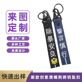 汽车摩托车刺绣钥匙扣防丢鹰嘴扣织唛钥匙扣改装文化登山扣手腕带