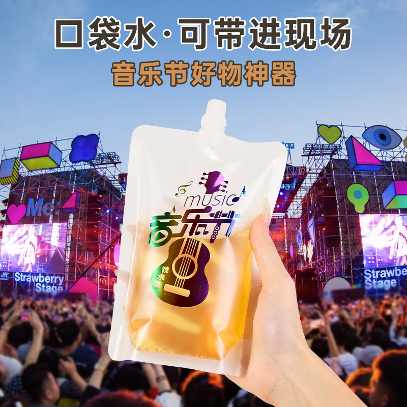 音乐节户外饮水袋软装演唱会奶茶饮料一次性分装袋便携液体吸嘴袋