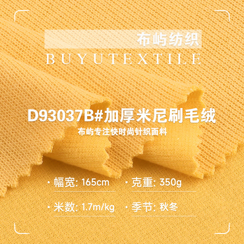 350g加厚米尼刷毛绒布料 人棉粗针罗纹刷毛布 秋冬卫衣针织面料
