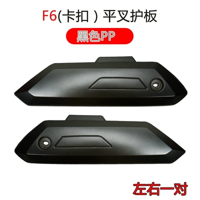 swingarm guard, universal soft rubber: Electric vehicle fender - f6-flat-fork-guard-black-pp-snap-on-version