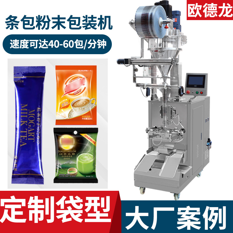 立式铝膜袋粉末包装机 高速益生菌粉包装机 三合一咖啡粉包装机