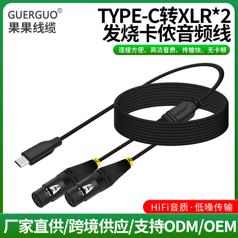 type-c转双卡侬公母音频线一分二Y型线手机音箱麦克风音箱音频线