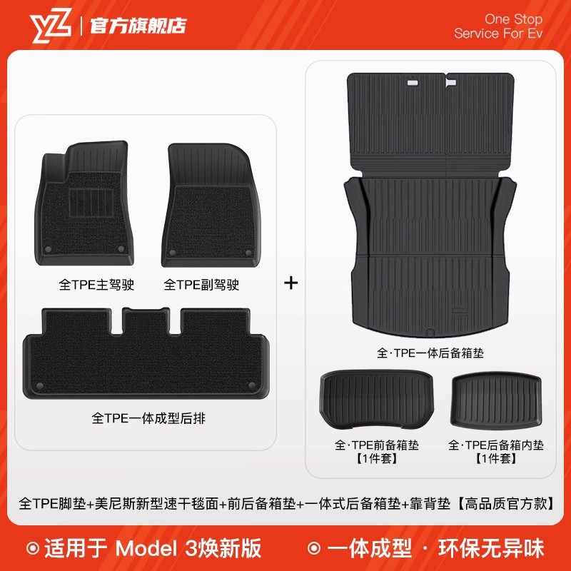 Car Carpet, Tesla Model 3 Y - 19-new-model-3-full-tpe-integrated-trunk-mat-backrest-full-tpe-floor-mats-menis-carpet-surface-front-and-rear-trunk-mats