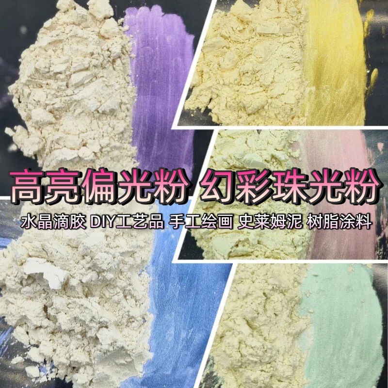 Manufacturer Wholesale Mermaid Ji Iridescent Pearlescent Mica Powder Cosmetics Polarized Aurora Crystal Phantom Pearlescent Pigment Manufacturer Wholesale Mermaid Ji Iridescent Pearlescent Mica Powder Cosmetics Polarized Aurora Crystal Phantom Pearlescent Pigment