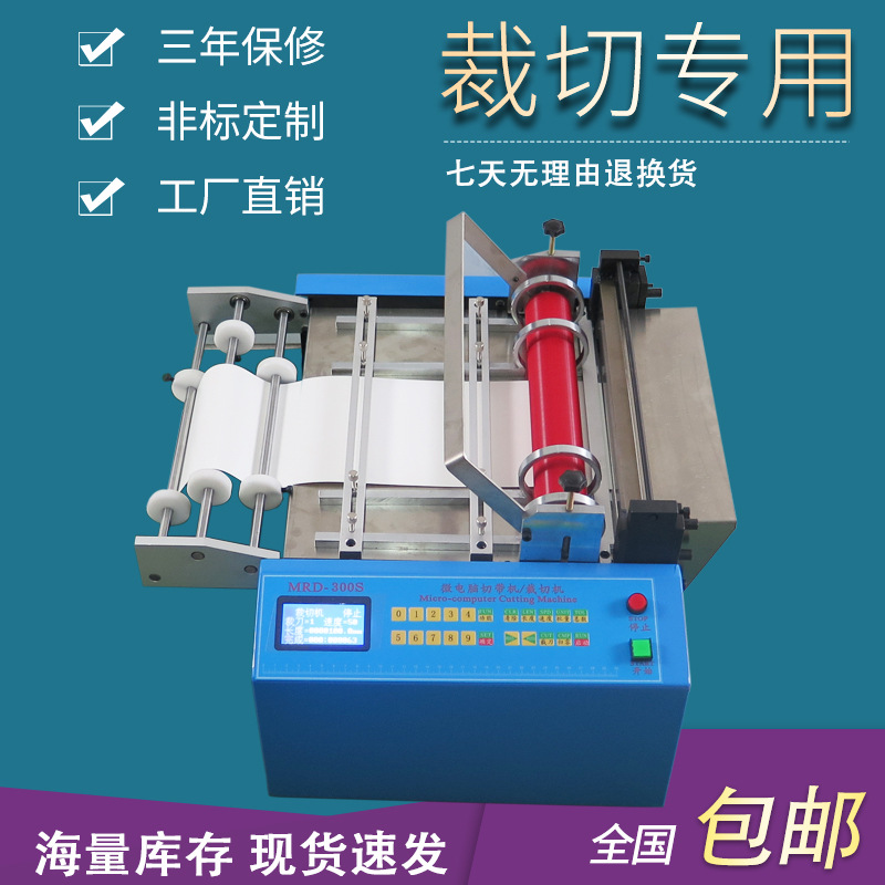 自动烫纸不干胶纸切纸机 青稞纸绝缘纸剪纸机 无纺布珍珠棉横切机