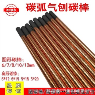 Wholesale carbon arc gouging carbon rod 6mm DC gouging gun pliers with graphite copper plated round carbon rod flat carbon rod 5*18