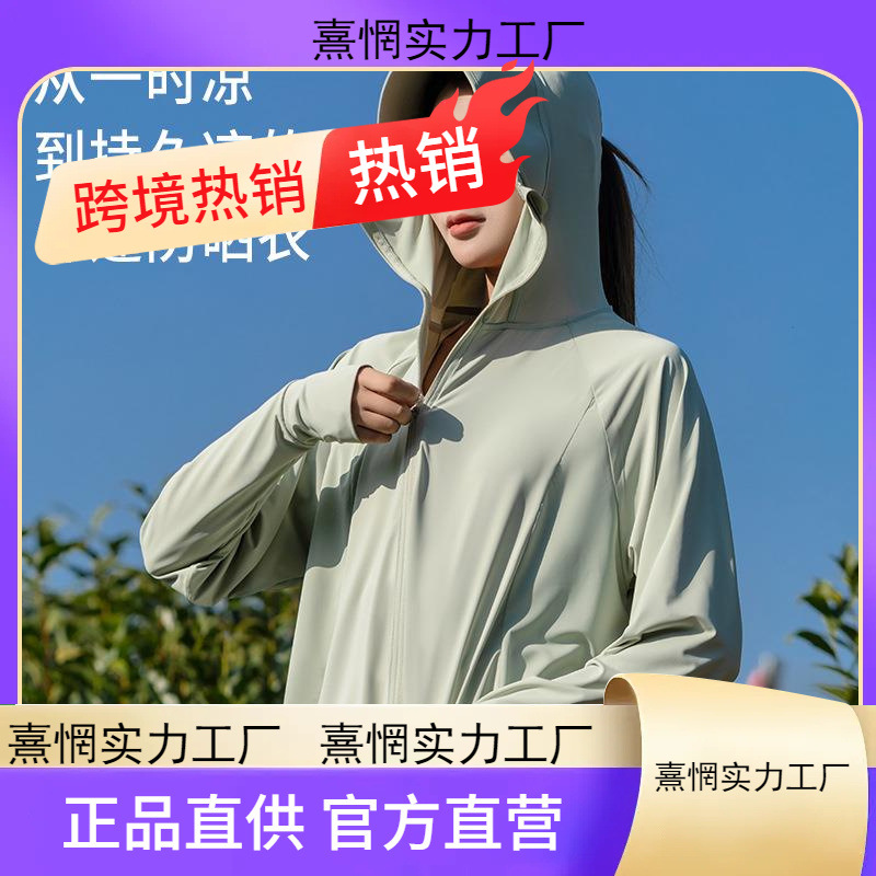 Summer Thin Ice Silk UV Women's SUNSCREEN SWIMWEAR JACKET FR