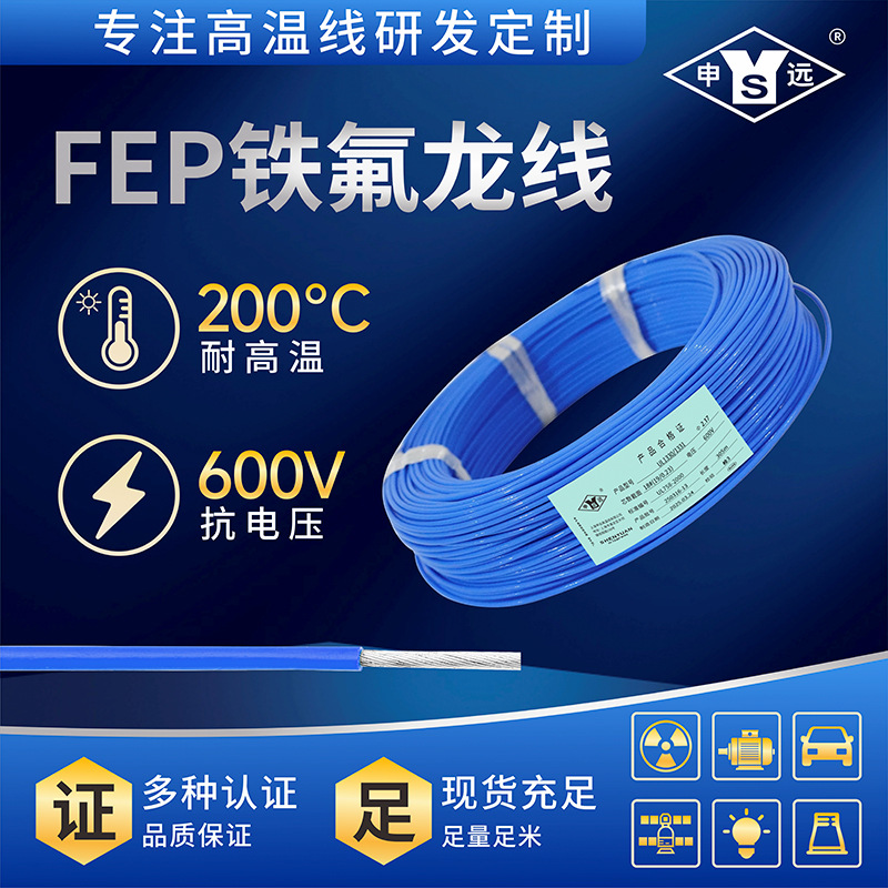 UL1330 22AWG 19/0.16申远铁氟龙高温线镀锡耐高温导线美标 305米