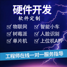 AI人工智能电子产品软硬件设计AI研发系统软硬云系统开发解决方案