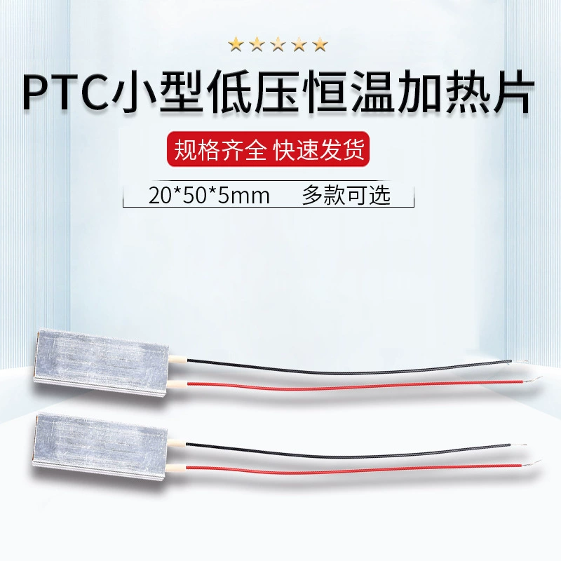 PTC нагревительный лист малый низкое давление 20*50*5 мм электрический лист с постоянной температурой 12V24V220V Предварительный нагрев антифриз