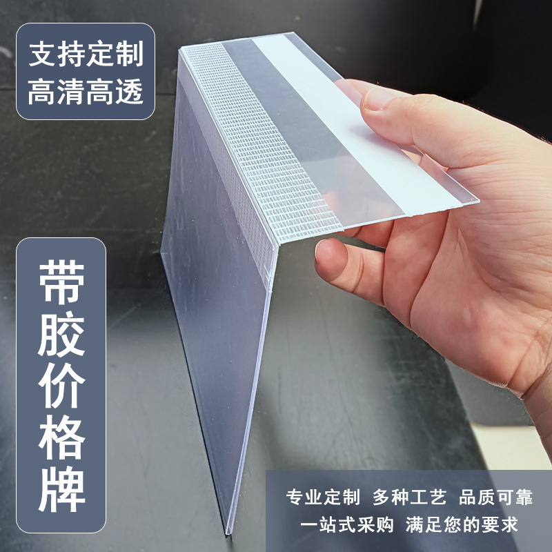 价签套透明PVC带条纹胶可贴货架条插卡促销夹 价格对折标签套