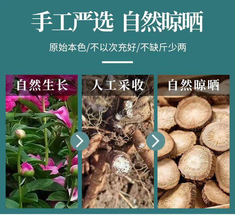 Chi Shao (Paeonia lactiflora) — Dried Red Peony Root Slices, 500g key features