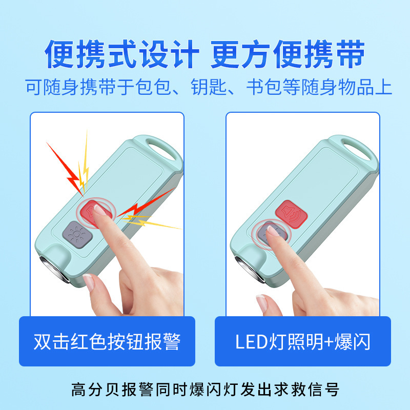 防狼警報器防水型自衛防身器充電型個人警報器女性子供防身キーホルダー|undefined