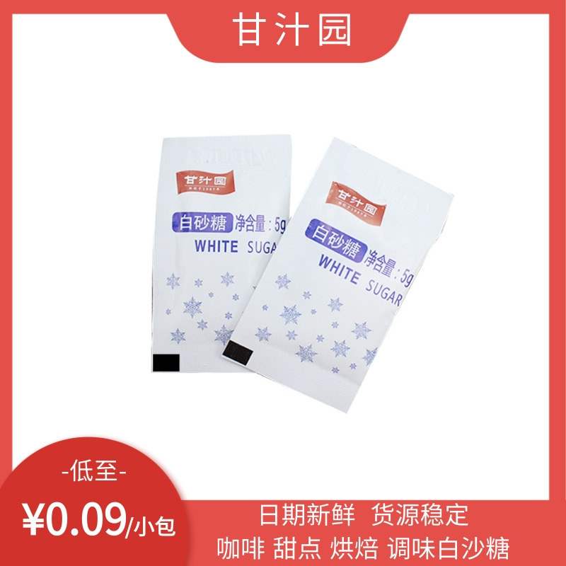 甘汁園白砂糖咖啡糖包咖啡廳酒店客房咖啡伴侶小袋裝5g*100包批發