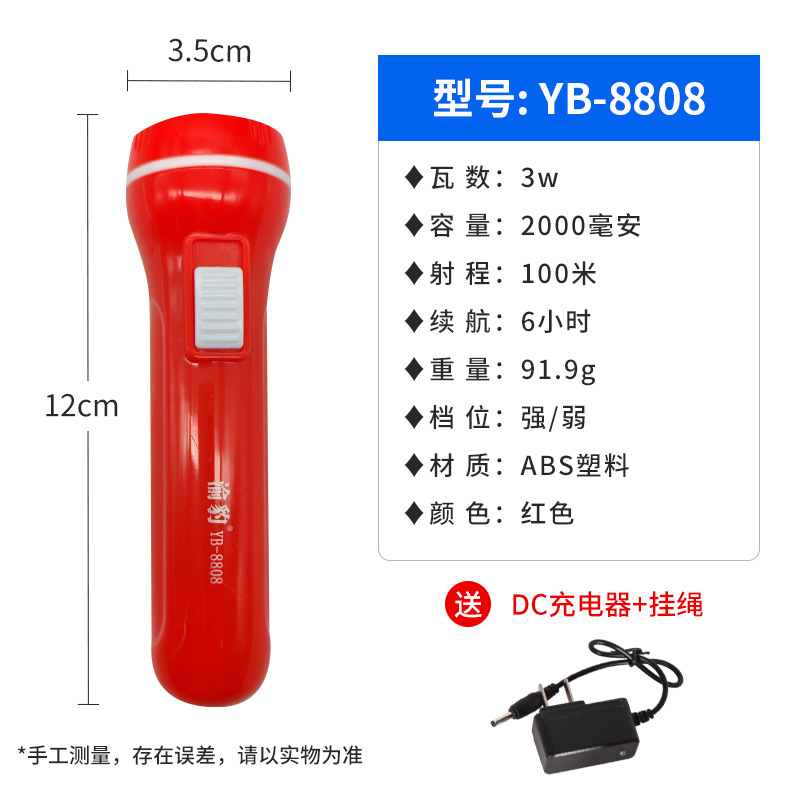 Yubao 8808 [lithium battery + free charger] mixed color